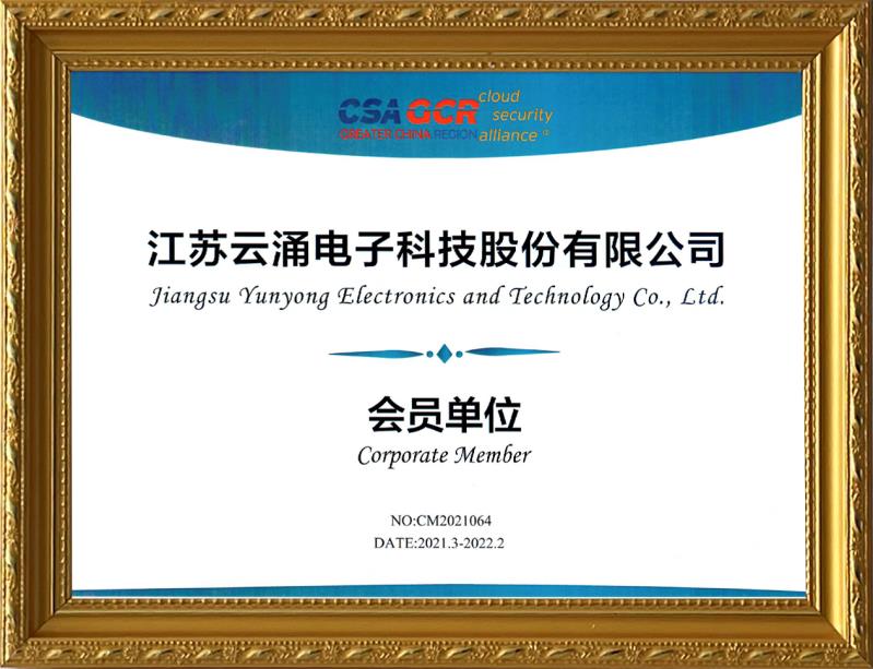 【喜報】云涌科技加入云安全聯(lián)盟，攜手助力零信任技術(shù)的應(yīng)用與推廣